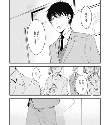 [AZUMI Tsuna] Daikirai no Saki Kara Miteru [JP] – Gay Manga sex 107