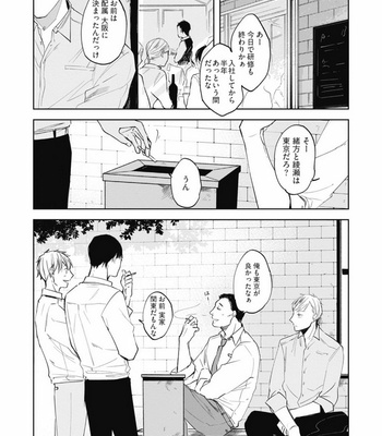 [AZUMI Tsuna] Daikirai no Saki Kara Miteru [JP] – Gay Manga sex 111