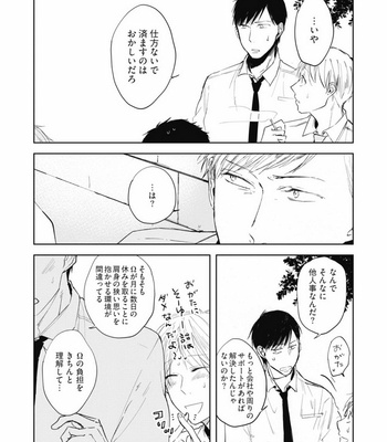 [AZUMI Tsuna] Daikirai no Saki Kara Miteru [JP] – Gay Manga sex 113