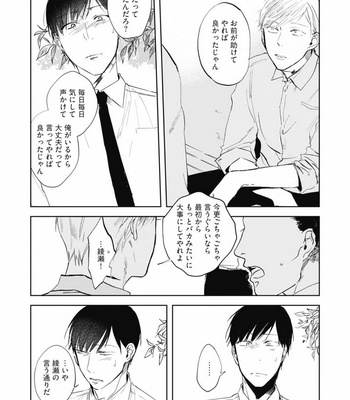 [AZUMI Tsuna] Daikirai no Saki Kara Miteru [JP] – Gay Manga sex 115