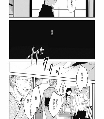 [AZUMI Tsuna] Daikirai no Saki Kara Miteru [JP] – Gay Manga sex 136
