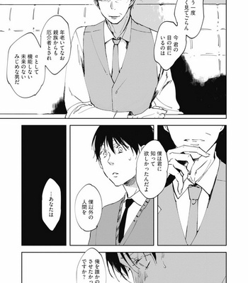 [AZUMI Tsuna] Daikirai no Saki Kara Miteru [JP] – Gay Manga sex 155