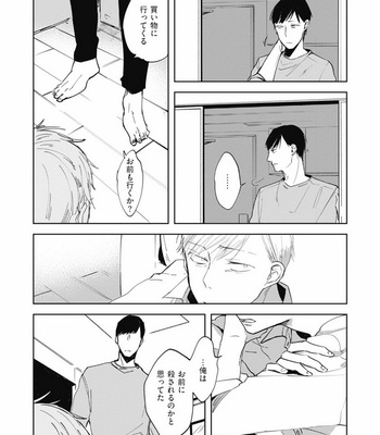 [AZUMI Tsuna] Daikirai no Saki Kara Miteru [JP] – Gay Manga sex 166
