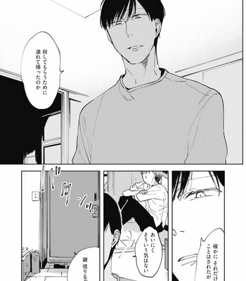 [AZUMI Tsuna] Daikirai no Saki Kara Miteru [JP] – Gay Manga sex 167