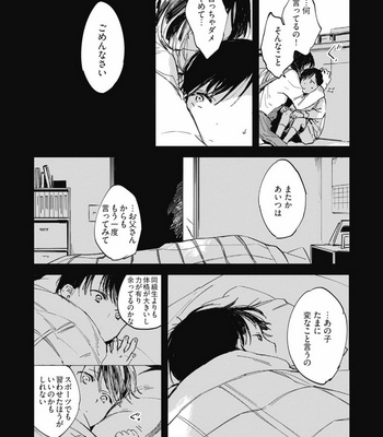 [AZUMI Tsuna] Daikirai no Saki Kara Miteru [JP] – Gay Manga sex 172