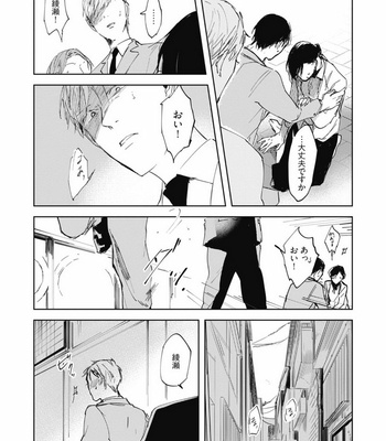 [AZUMI Tsuna] Daikirai no Saki Kara Miteru [JP] – Gay Manga sex 180