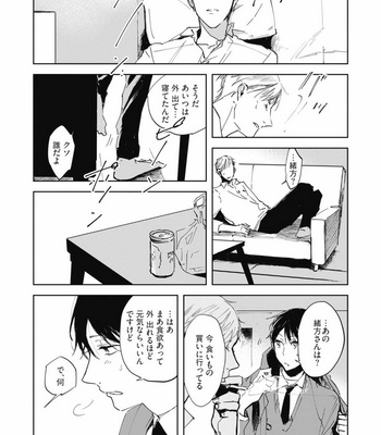 [AZUMI Tsuna] Daikirai no Saki Kara Miteru [JP] – Gay Manga sex 184