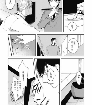 [AZUMI Tsuna] Daikirai no Saki Kara Miteru [JP] – Gay Manga sex 187