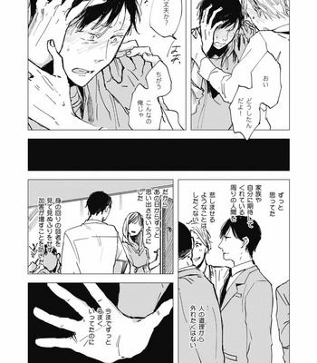 [AZUMI Tsuna] Daikirai no Saki Kara Miteru [JP] – Gay Manga sex 197