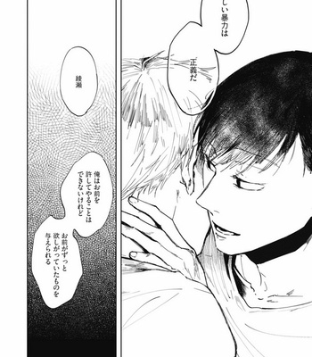 [AZUMI Tsuna] Daikirai no Saki Kara Miteru [JP] – Gay Manga sex 200