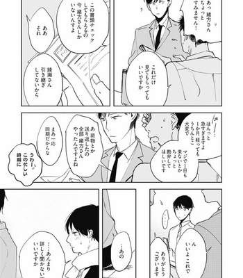 [AZUMI Tsuna] Daikirai no Saki Kara Miteru [JP] – Gay Manga sex 203