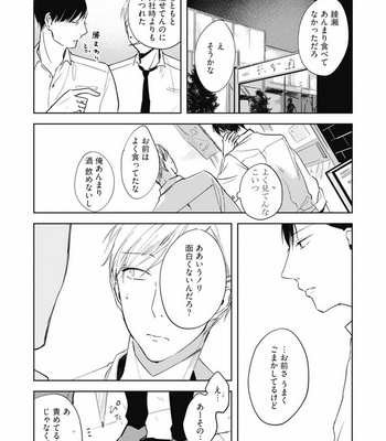 [AZUMI Tsuna] Daikirai no Saki Kara Miteru [JP] – Gay Manga sex 215