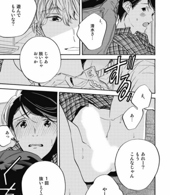 [YOSHIDA Yuuko] Aku yori Aku [JP] – Gay Manga sex 45
