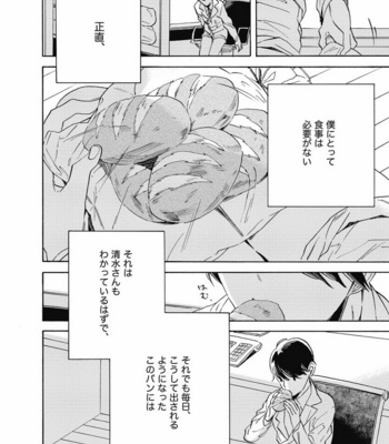 [YOSHIDA Yuuko] Aku yori Aku [JP] – Gay Manga sex 68