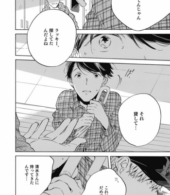[YOSHIDA Yuuko] Aku yori Aku [JP] – Gay Manga sex 82