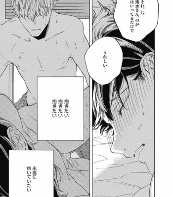 [YOSHIDA Yuuko] Aku yori Aku [JP] – Gay Manga sex 111