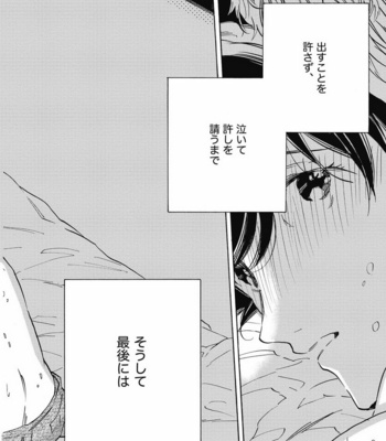 [YOSHIDA Yuuko] Aku yori Aku [JP] – Gay Manga sex 112