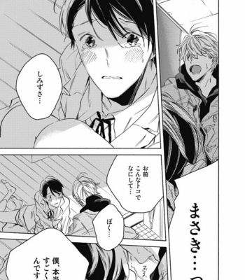 [YOSHIDA Yuuko] Aku yori Aku [JP] – Gay Manga sex 131