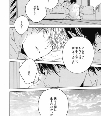 [YOSHIDA Yuuko] Aku yori Aku [JP] – Gay Manga sex 144
