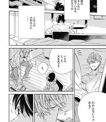 [YOSHIDA Yuuko] Aku yori Aku [JP] – Gay Manga sex 164