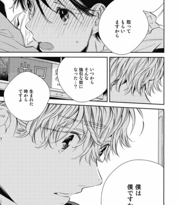 [YOSHIDA Yuuko] Aku yori Aku [JP] – Gay Manga sex 183