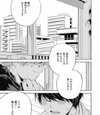 [YOSHIDA Yuuko] Aku yori Aku [JP] – Gay Manga sex 33