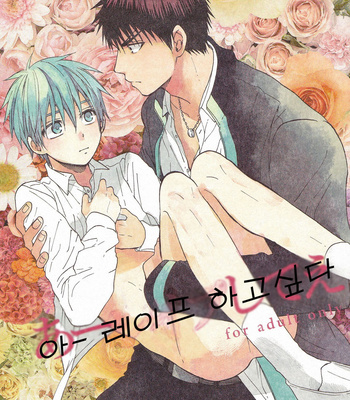 Gay Manga - [Unkomura (Unkopu)] Kuroko no Basuke dj – A Reipu Shite [kr] – Gay Manga