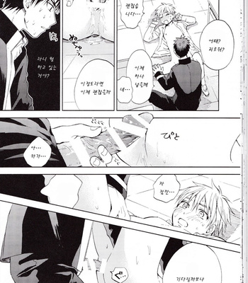 [Unkomura (Unkopu)] Kuroko no Basuke dj – A Reipu Shite [kr] – Gay Manga sex 24