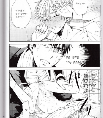 [Unkomura (Unkopu)] Kuroko no Basuke dj – A Reipu Shite [kr] – Gay Manga sex 26
