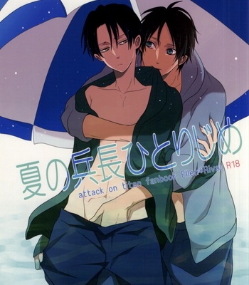 [YukiSora (Niwa)] Natsu no Heichou Hitori Jime – Attack on Titan dj [JP] – Gay Manga thumbnail 001