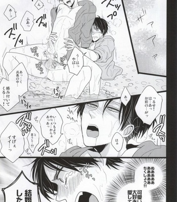 [YukiSora (Niwa)] Natsu no Heichou Hitori Jime – Attack on Titan dj [JP] – Gay Manga sex 12