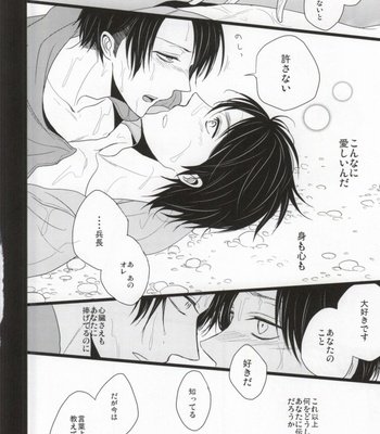 [YukiSora (Niwa)] Natsu no Heichou Hitori Jime – Attack on Titan dj [JP] – Gay Manga sex 15