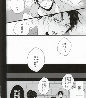 [YukiSora (Niwa)] Natsu no Heichou Hitori Jime – Attack on Titan dj [JP] – Gay Manga sex 17