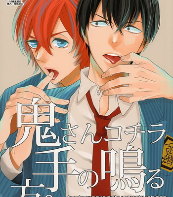 [Marshmallow Kyoudan] Oni-san Kochira Te no Naru Hou e – Yowamushi Pedal dj [kr] – Gay Manga thumbnail 001