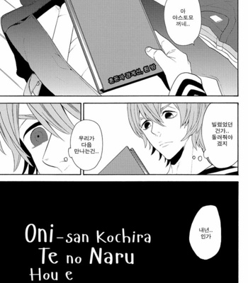 [Marshmallow Kyoudan] Oni-san Kochira Te no Naru Hou e – Yowamushi Pedal dj [kr] – Gay Manga sex 4