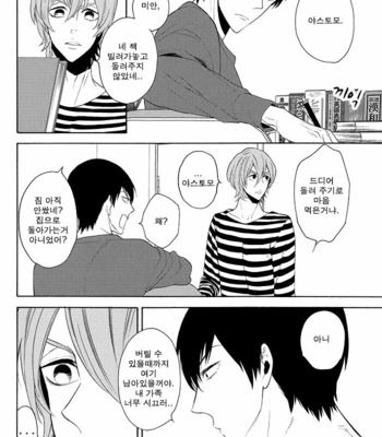 [Marshmallow Kyoudan] Oni-san Kochira Te no Naru Hou e – Yowamushi Pedal dj [kr] – Gay Manga sex 5