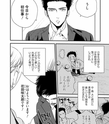 [akabeko] Chou to Hana no Kankei Sei [JP] – Gay Manga sex 6
