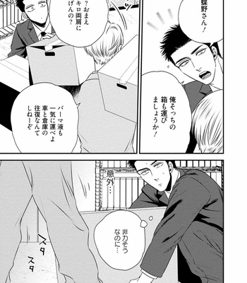[akabeko] Chou to Hana no Kankei Sei [JP] – Gay Manga sex 9