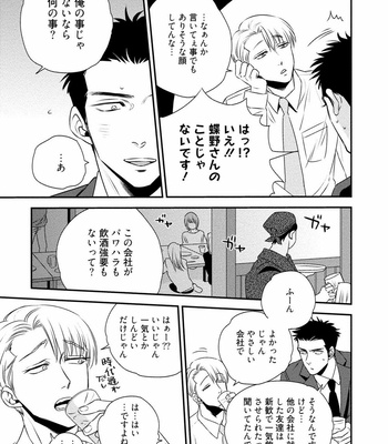[akabeko] Chou to Hana no Kankei Sei [JP] – Gay Manga sex 13