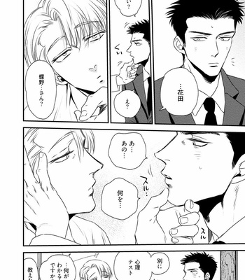[akabeko] Chou to Hana no Kankei Sei [JP] – Gay Manga sex 14