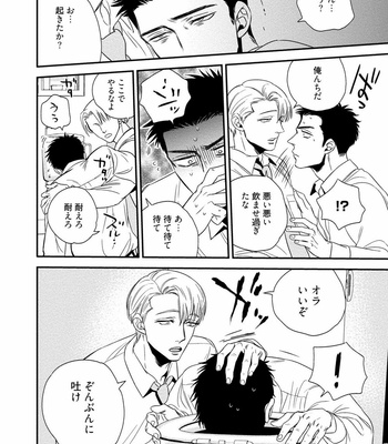 [akabeko] Chou to Hana no Kankei Sei [JP] – Gay Manga sex 16