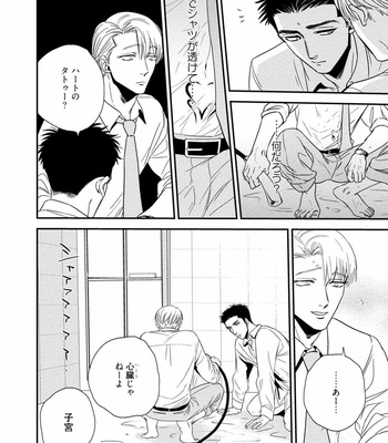 [akabeko] Chou to Hana no Kankei Sei [JP] – Gay Manga sex 20