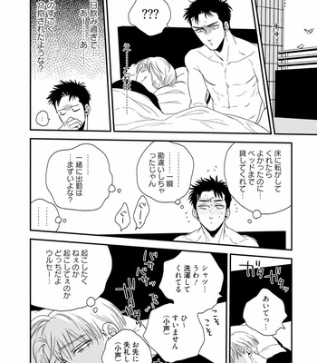 [akabeko] Chou to Hana no Kankei Sei [JP] – Gay Manga sex 22