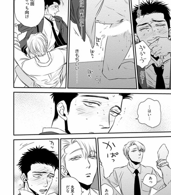 [akabeko] Chou to Hana no Kankei Sei [JP] – Gay Manga sex 36