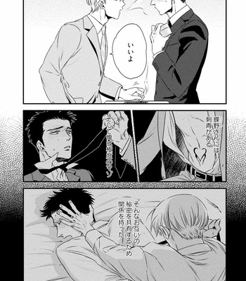 [akabeko] Chou to Hana no Kankei Sei [JP] – Gay Manga sex 44