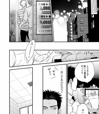 [akabeko] Chou to Hana no Kankei Sei [JP] – Gay Manga sex 46
