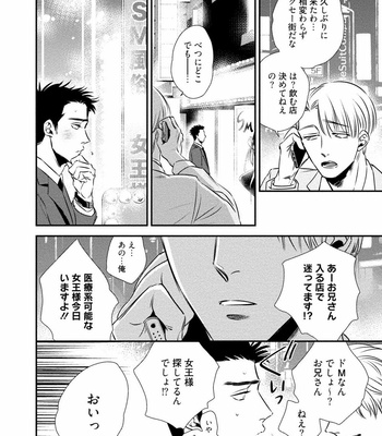 [akabeko] Chou to Hana no Kankei Sei [JP] – Gay Manga sex 60