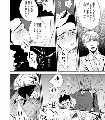 [akabeko] Chou to Hana no Kankei Sei [JP] – Gay Manga sex 64