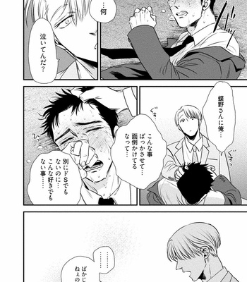 [akabeko] Chou to Hana no Kankei Sei [JP] – Gay Manga sex 66