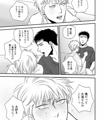 [akabeko] Chou to Hana no Kankei Sei [JP] – Gay Manga sex 89